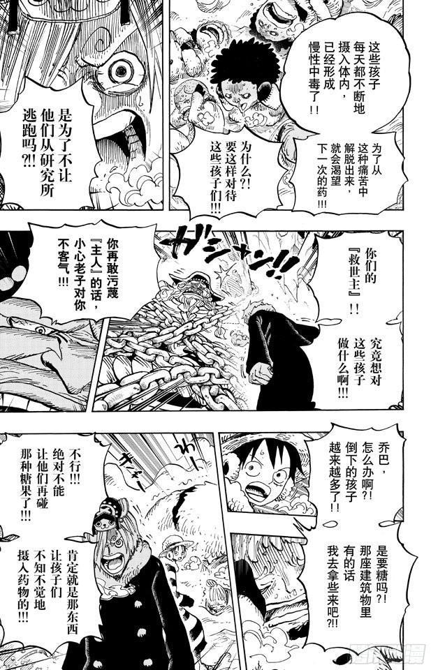 航海王韩漫全集-第662话 七武海罗vs.烟鬼中将无删减无遮挡章节图片 