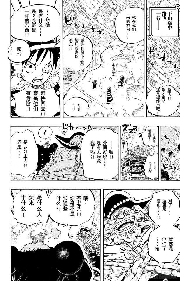 航海王韩漫全集-第664话 M(主人) •凯撒•库朗无删减无遮挡章节图片 