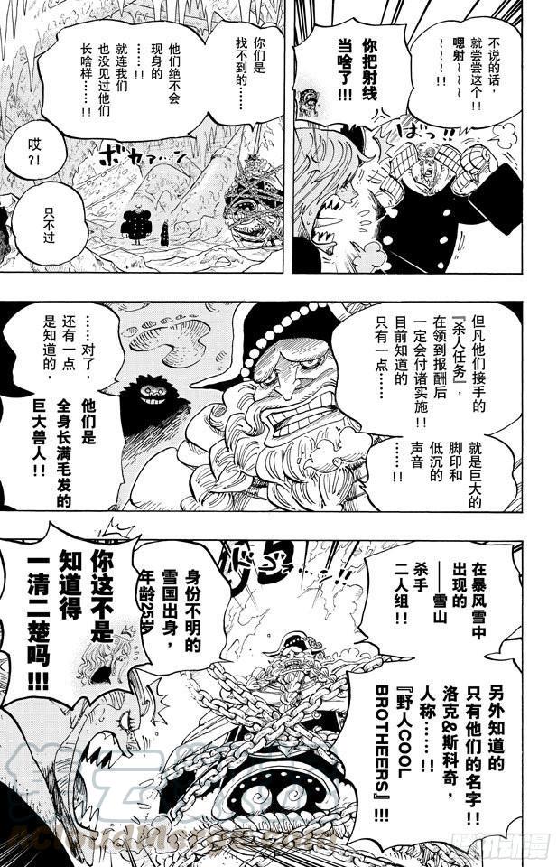 航海王韩漫全集-第664话 M(主人) •凯撒•库朗无删减无遮挡章节图片 