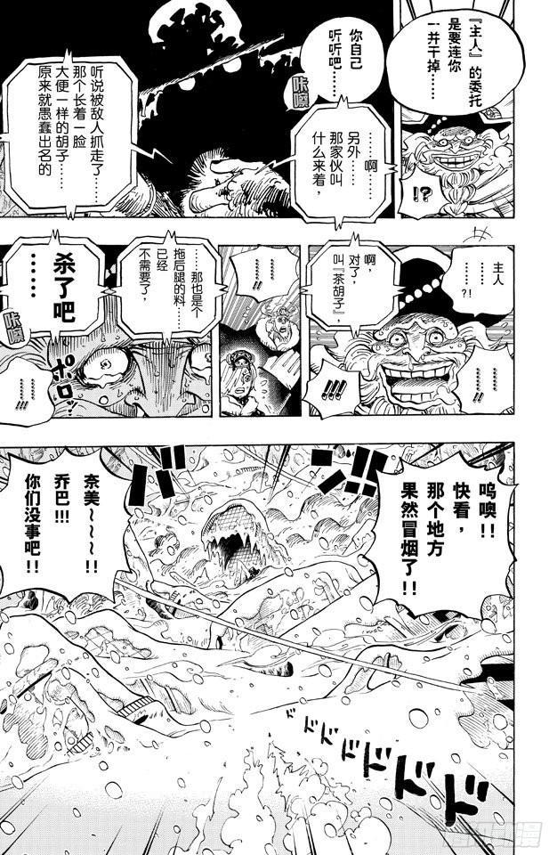航海王韩漫全集-第664话 M(主人) •凯撒•库朗无删减无遮挡章节图片 