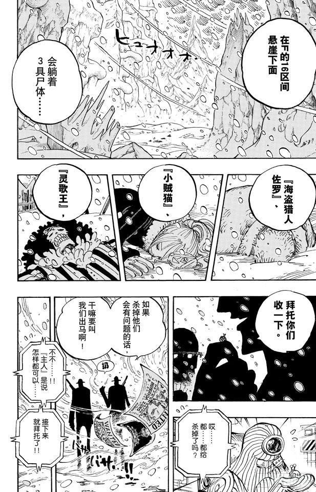 航海王韩漫全集-第664话 M(主人) •凯撒•库朗无删减无遮挡章节图片 