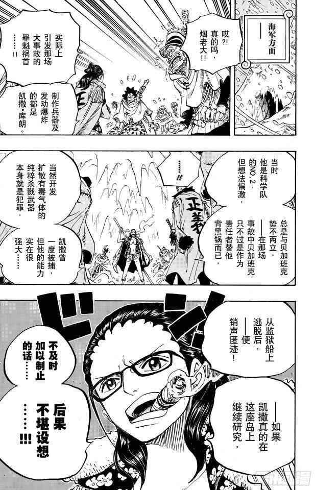 航海王韩漫全集-第664话 M(主人) •凯撒•库朗无删减无遮挡章节图片 