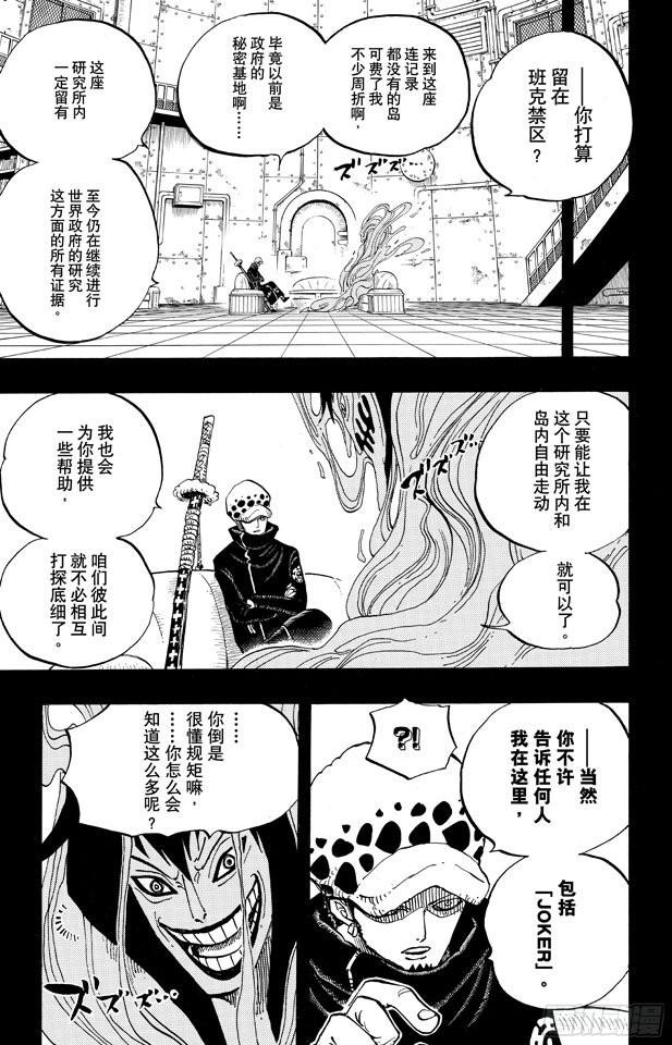 航海王韩漫全集-第664话 M(主人) •凯撒•库朗无删减无遮挡章节图片 