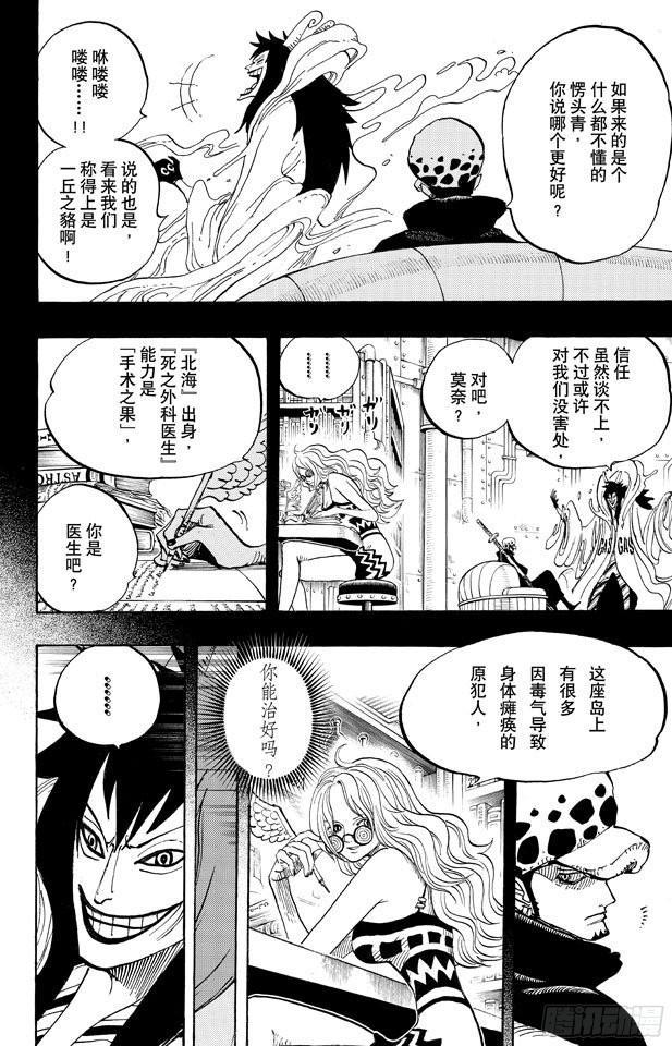 航海王韩漫全集-第664话 M(主人) •凯撒•库朗无删减无遮挡章节图片 