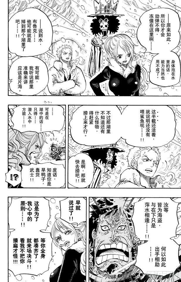 航海王韩漫全集-第668话 海盗同盟无删减无遮挡章节图片 