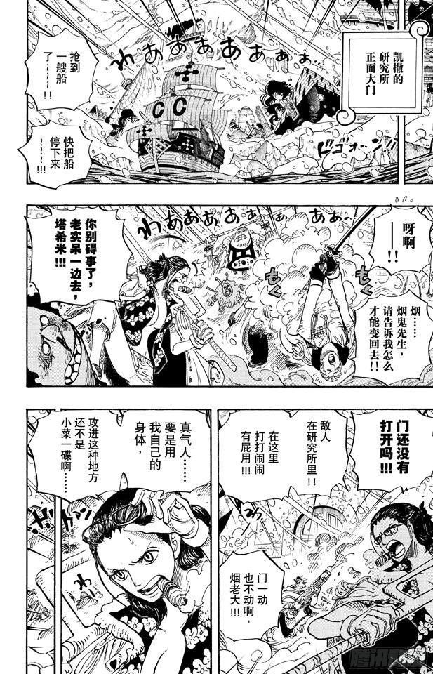 航海王韩漫全集-第668话 海盗同盟无删减无遮挡章节图片 