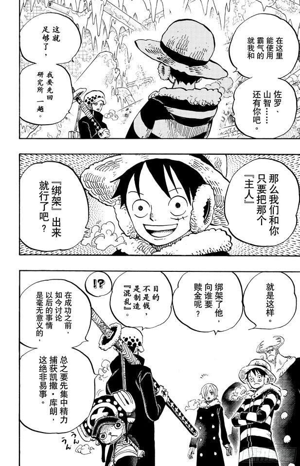 航海王韩漫全集-第668话 海盗同盟无删减无遮挡章节图片 