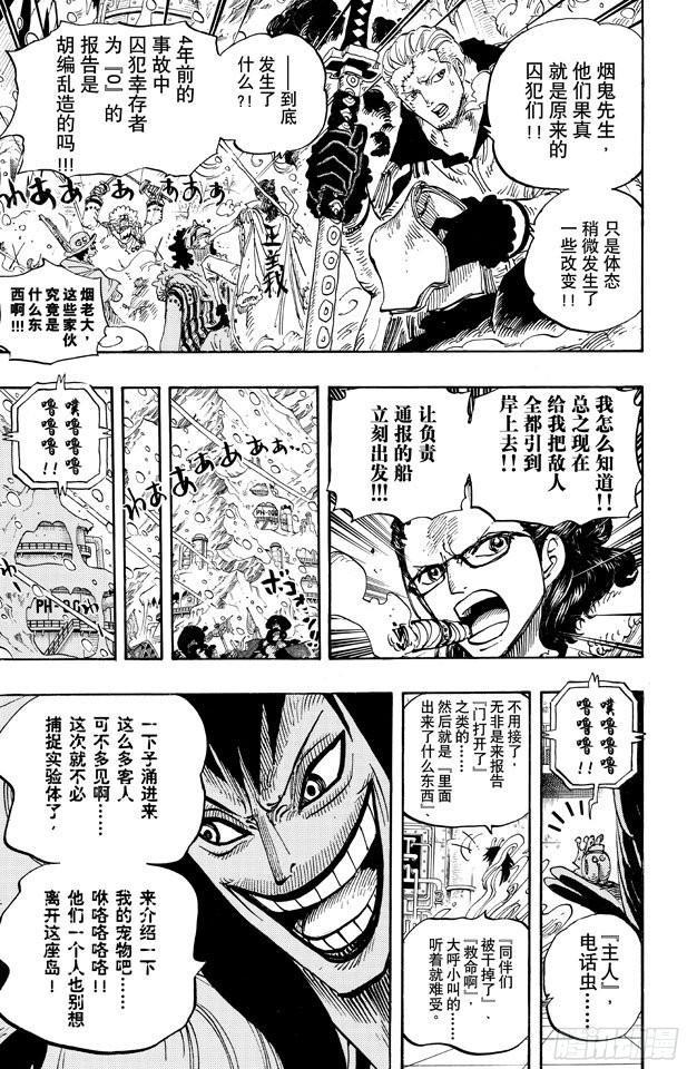 航海王韩漫全集-第668话 海盗同盟无删减无遮挡章节图片 