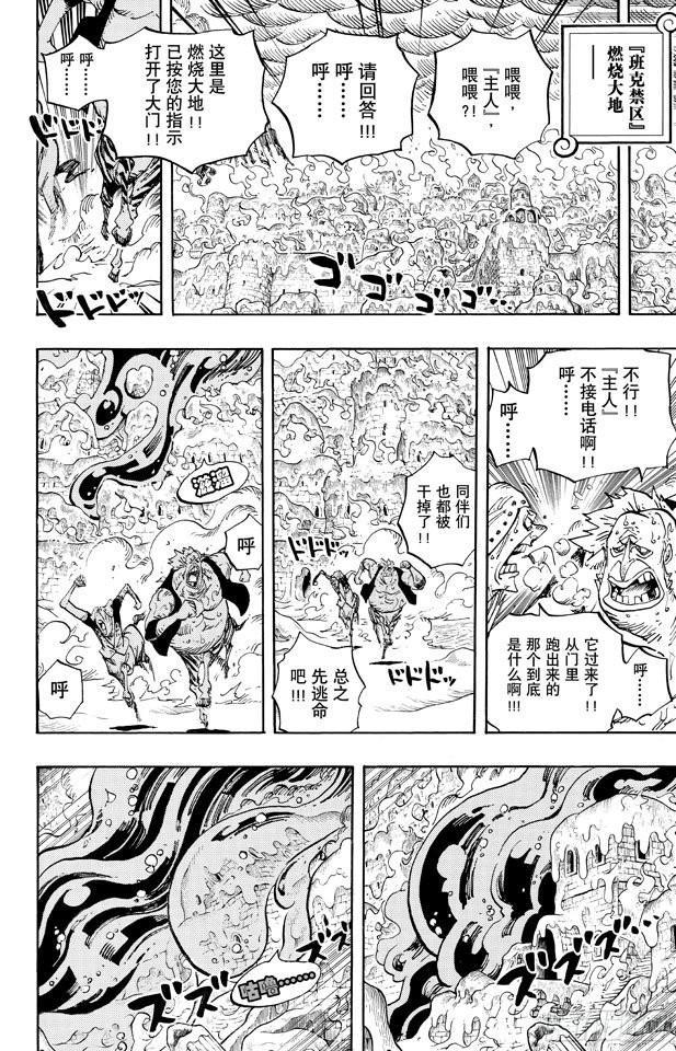 航海王韩漫全集-第668话 海盗同盟无删减无遮挡章节图片 