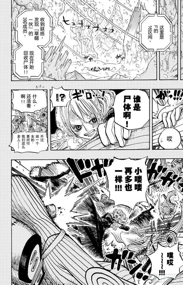 航海王韩漫全集-第668话 海盗同盟无删减无遮挡章节图片 