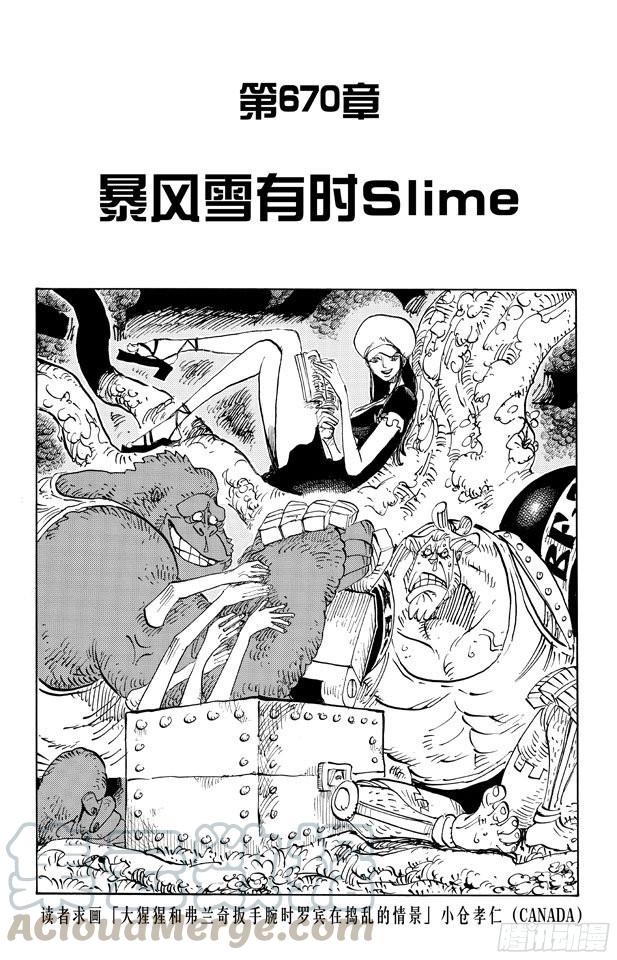 航海王韩漫全集-第669话 作战开始无删减无遮挡章节图片 