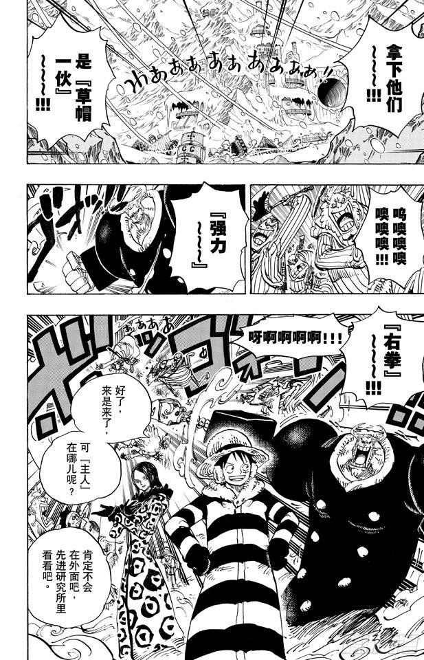 航海王韩漫全集-第669话 作战开始无删减无遮挡章节图片 