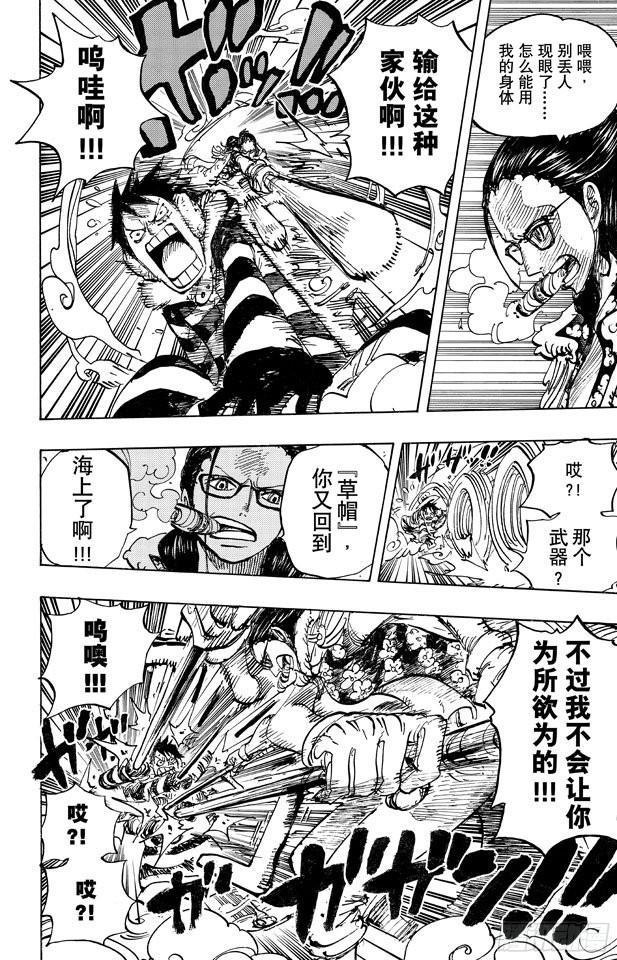 航海王韩漫全集-第669话 作战开始无删减无遮挡章节图片 