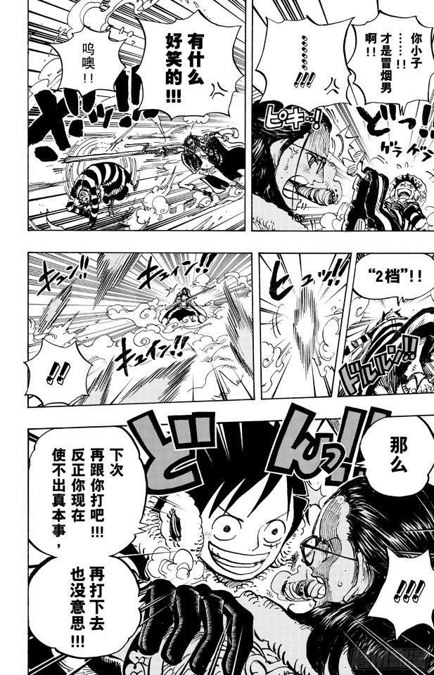 航海王韩漫全集-第669话 作战开始无删减无遮挡章节图片 