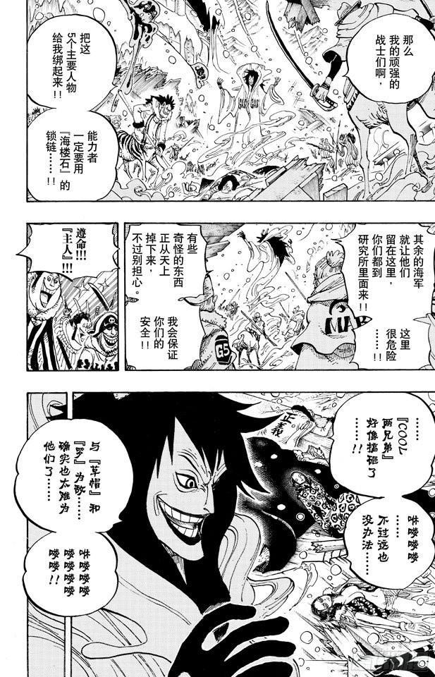 航海王韩漫全集-第670话 暴风雪有时Slime无删减无遮挡章节图片 