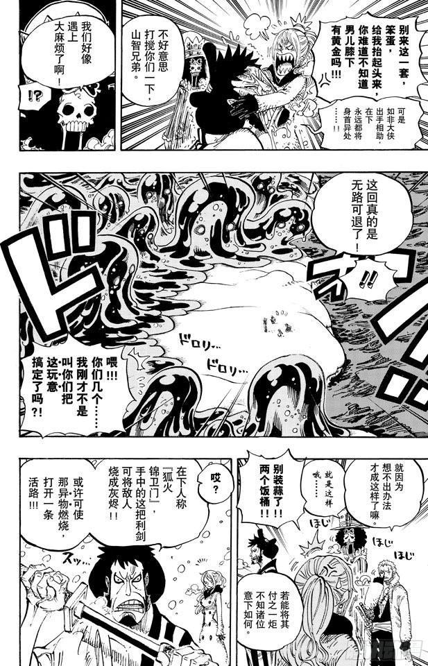 航海王韩漫全集-第671话 瓦斯之果无删减无遮挡章节图片 