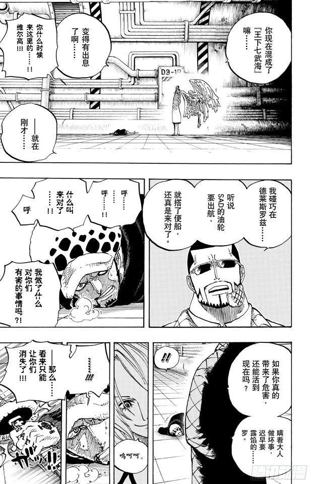 航海王韩漫全集-第671话 瓦斯之果无删减无遮挡章节图片 