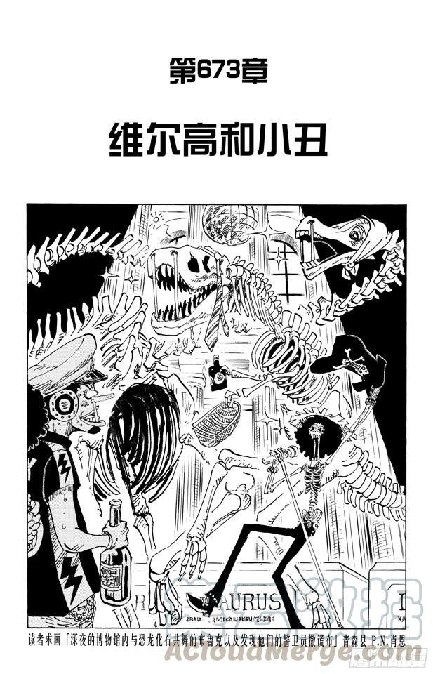 航海王韩漫全集-第672话 在下！！名为锦卫门！无删减无遮挡章节图片 
