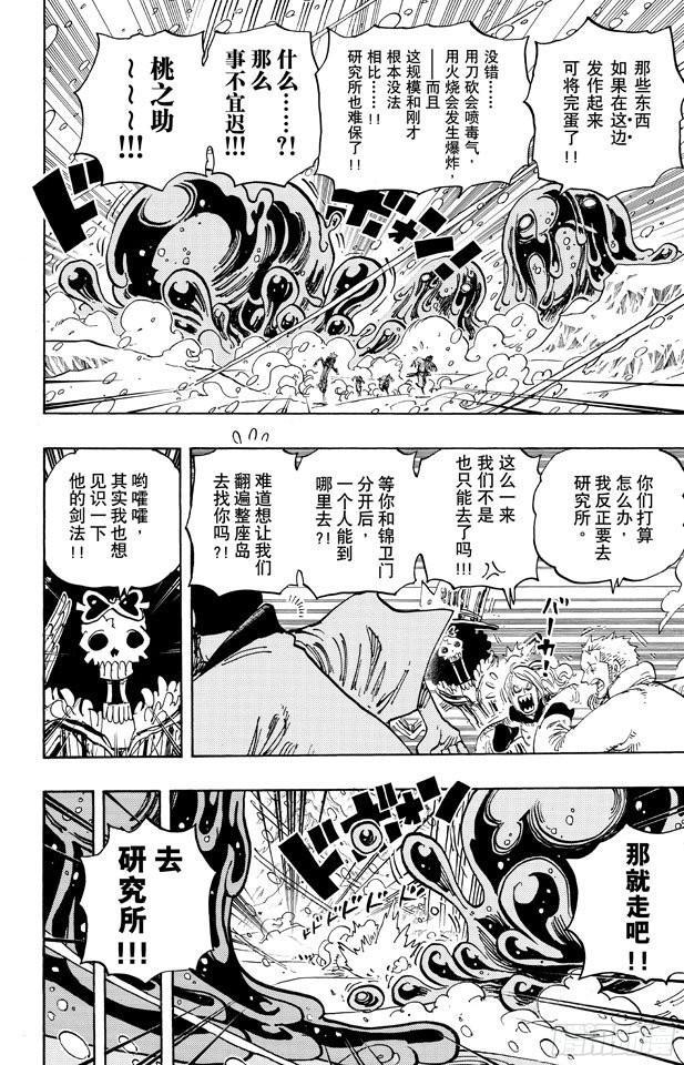 航海王韩漫全集-第672话 在下！！名为锦卫门！无删减无遮挡章节图片 
