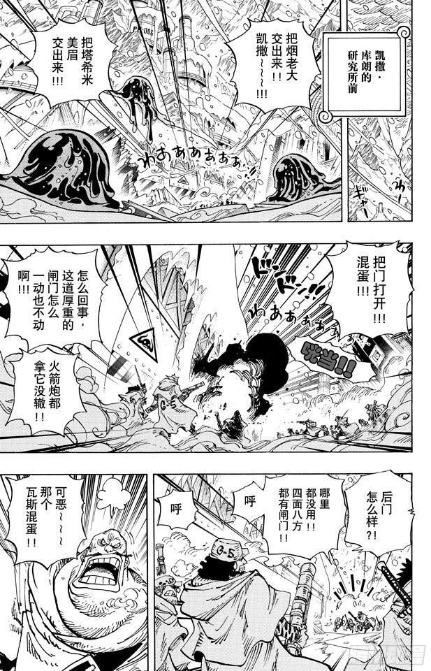 航海王韩漫全集-第672话 在下！！名为锦卫门！无删减无遮挡章节图片 
