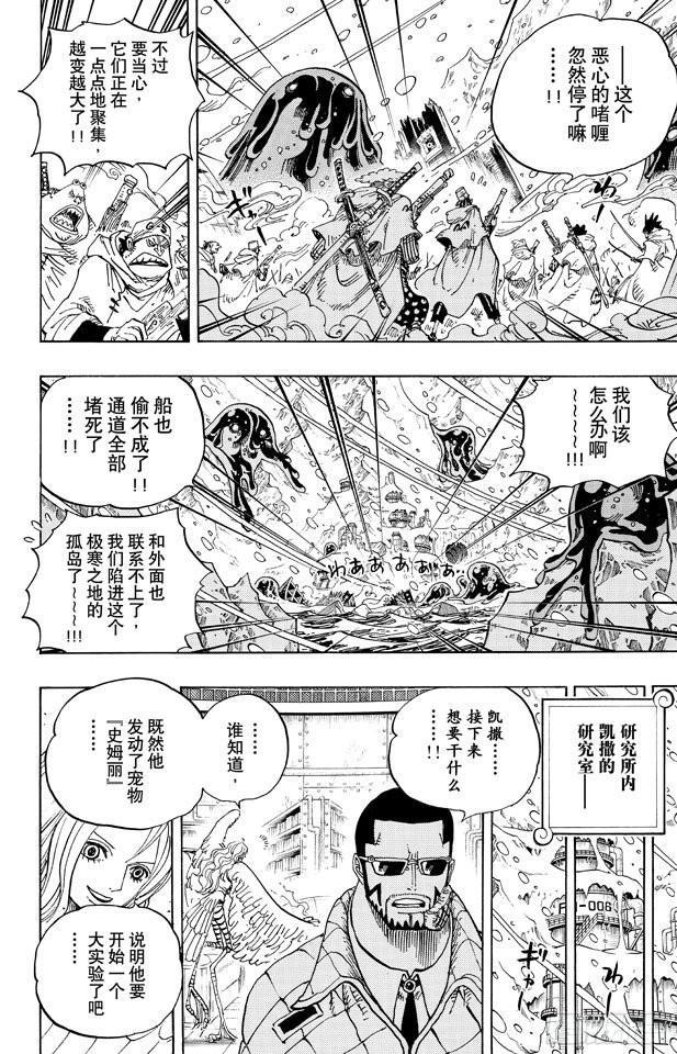 航海王韩漫全集-第672话 在下！！名为锦卫门！无删减无遮挡章节图片 