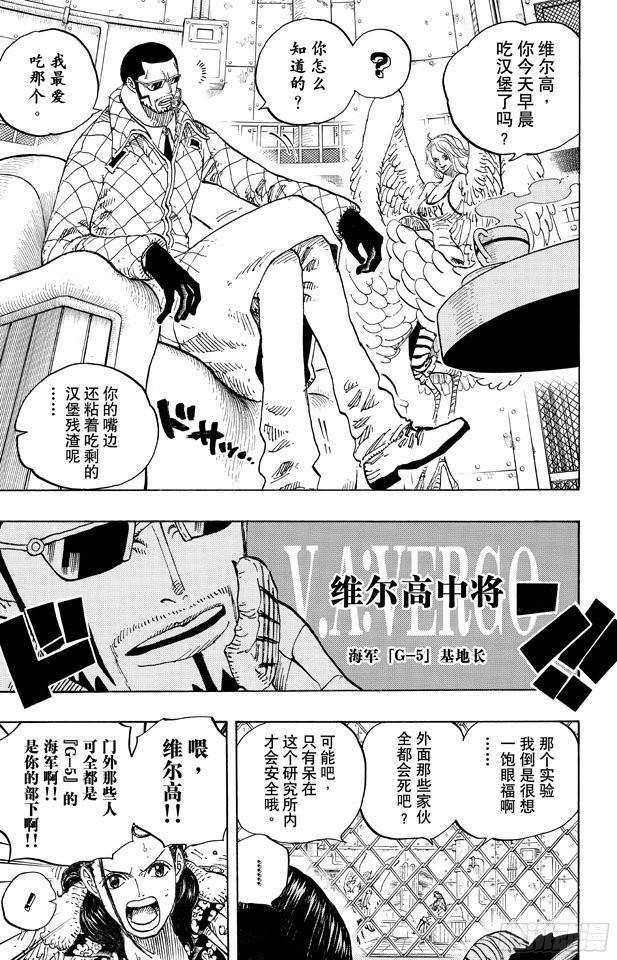 航海王韩漫全集-第672话 在下！！名为锦卫门！无删减无遮挡章节图片 