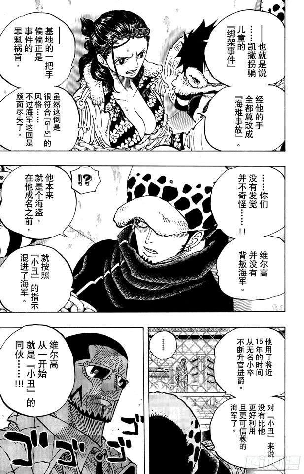 航海王韩漫全集-第672话 在下！！名为锦卫门！无删减无遮挡章节图片 
