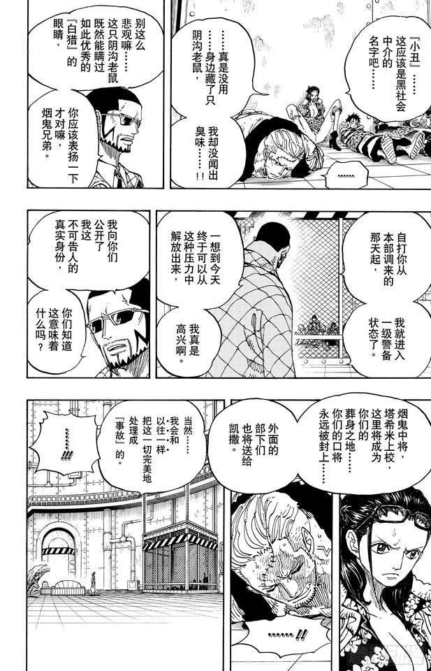 航海王韩漫全集-第672话 在下！！名为锦卫门！无删减无遮挡章节图片 