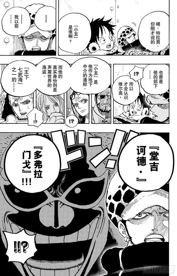 航海王韩漫全集-第672话 在下！！名为锦卫门！无删减无遮挡章节图片 