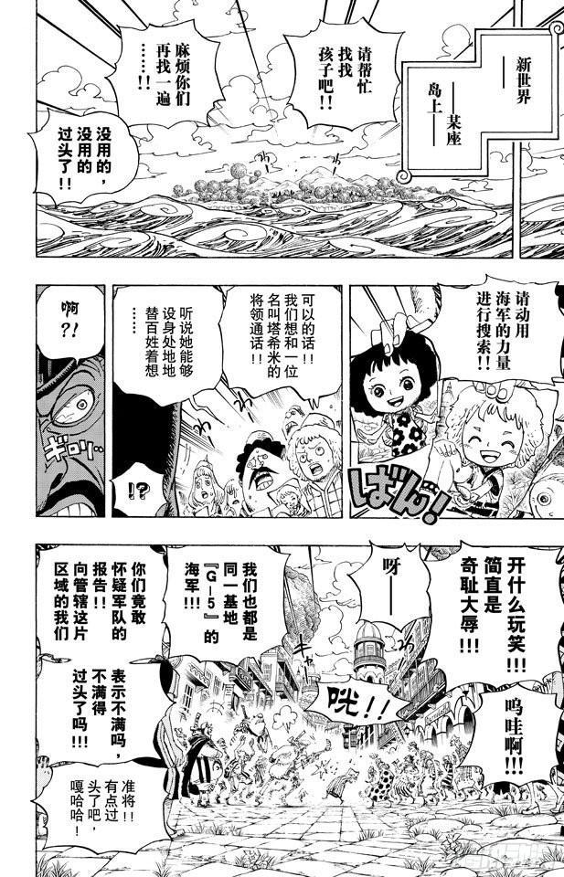 航海王韩漫全集-第672话 在下！！名为锦卫门！无删减无遮挡章节图片 