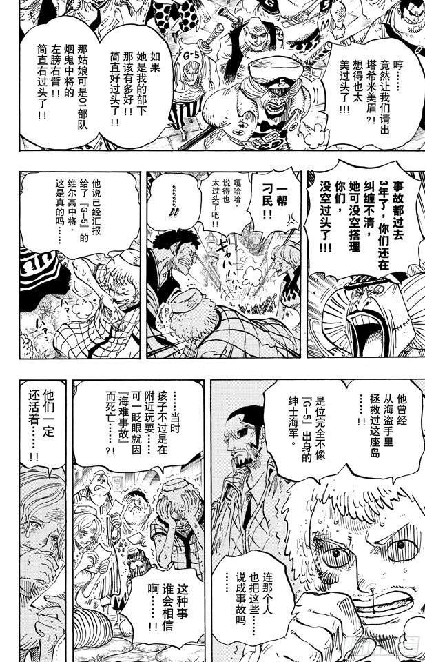 航海王韩漫全集-第672话 在下！！名为锦卫门！无删减无遮挡章节图片 