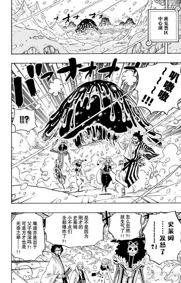 航海王韩漫全集-第672话 在下！！名为锦卫门！无删减无遮挡章节图片 