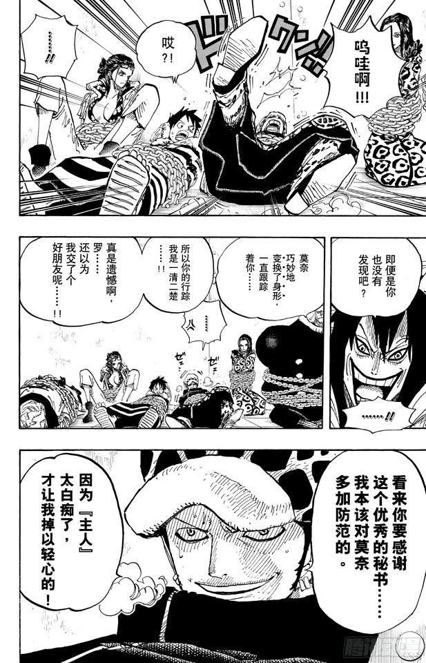 航海王韩漫全集-第674话 旁观者们无删减无遮挡章节图片 