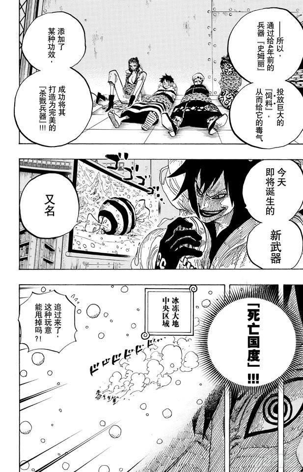 航海王韩漫全集-第674话 旁观者们无删减无遮挡章节图片 