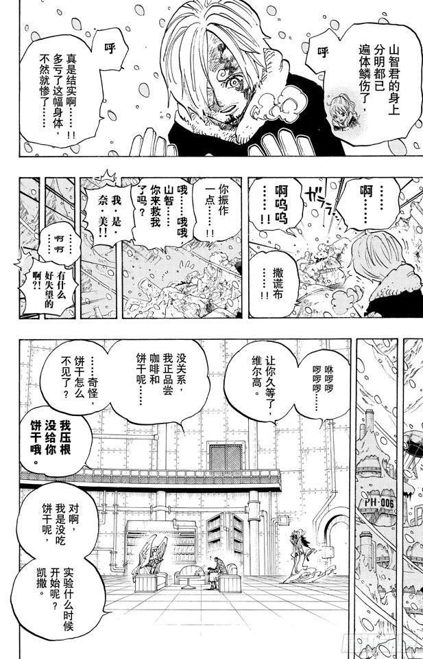 航海王韩漫全集-第674话 旁观者们无删减无遮挡章节图片 
