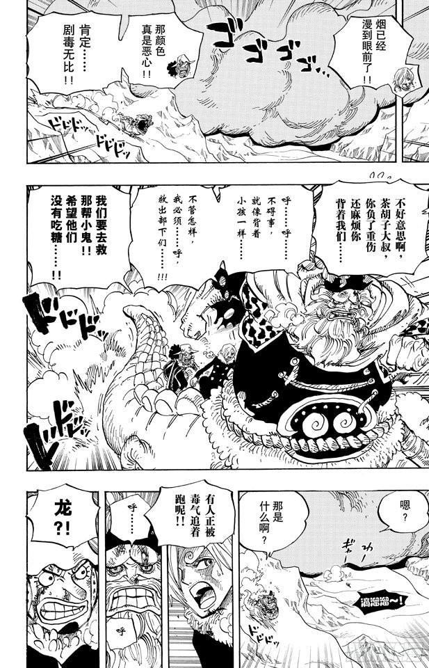 航海王韩漫全集-第677话 COUNTER HAZARD！！无删减无遮挡章节图片 