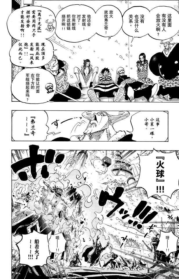 航海王韩漫全集-第677话 COUNTER HAZARD！！无删减无遮挡章节图片 