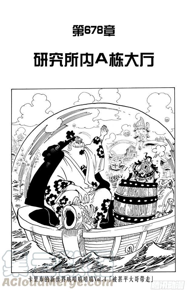 航海王韩漫全集-第678话 研究所内A栋大厅无删减无遮挡章节图片 