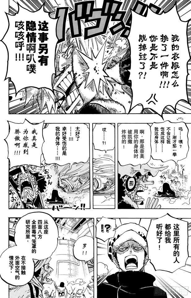 航海王韩漫全集-第678话 研究所内A栋大厅无删减无遮挡章节图片 
