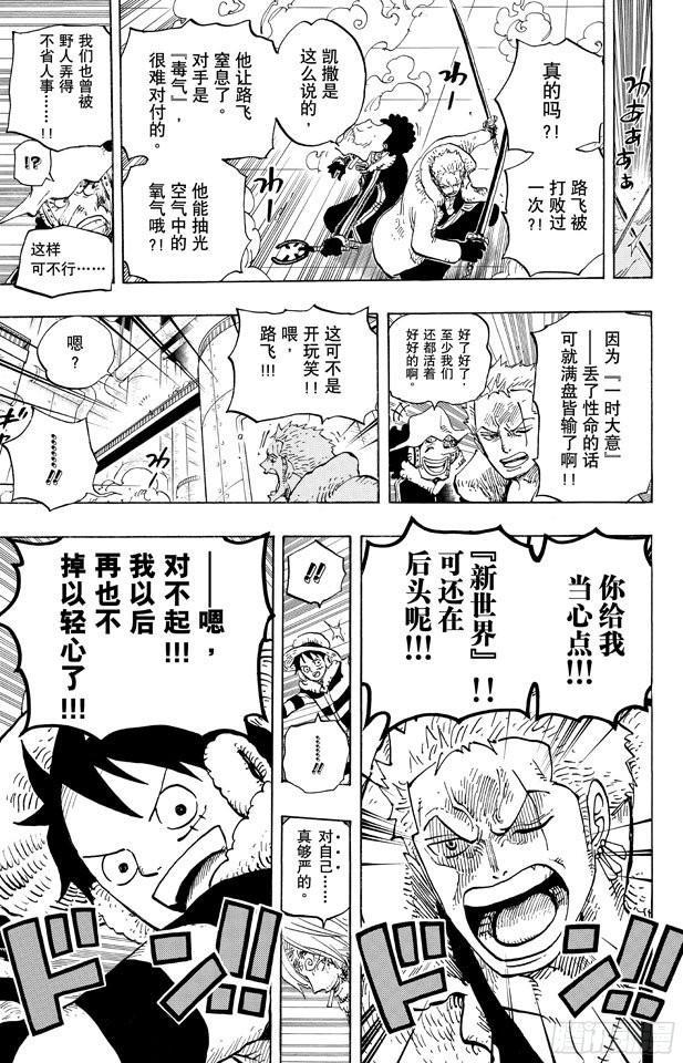 航海王韩漫全集-第678话 研究所内A栋大厅无删减无遮挡章节图片 