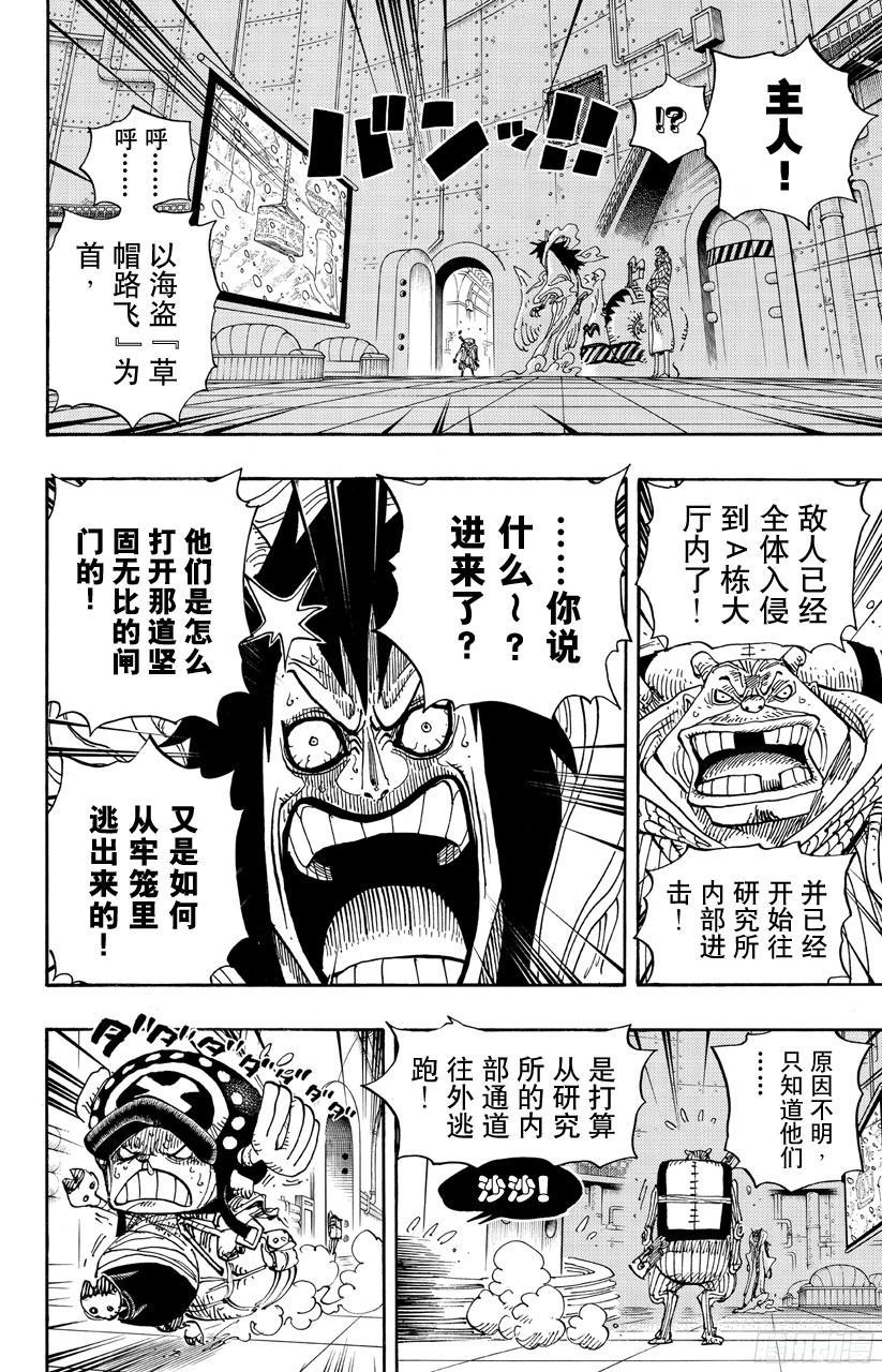 航海王韩漫全集-第679话 G-5真汉子无删减无遮挡章节图片 