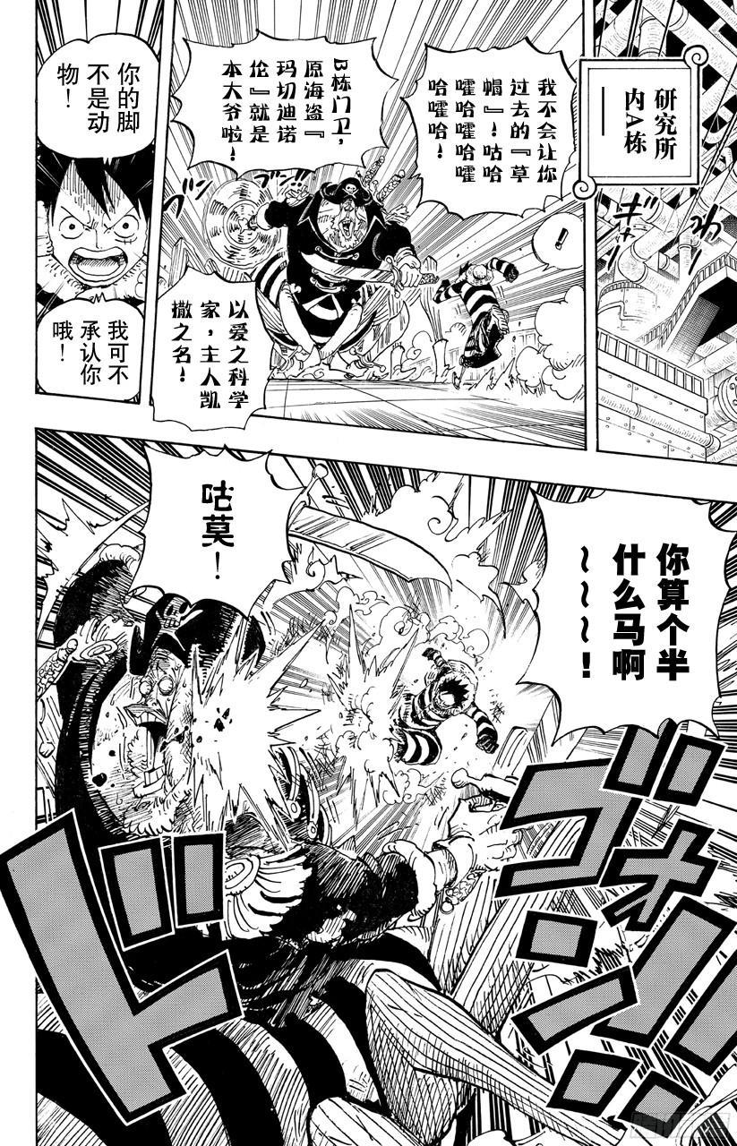 航海王韩漫全集-第679话 G-5真汉子无删减无遮挡章节图片 