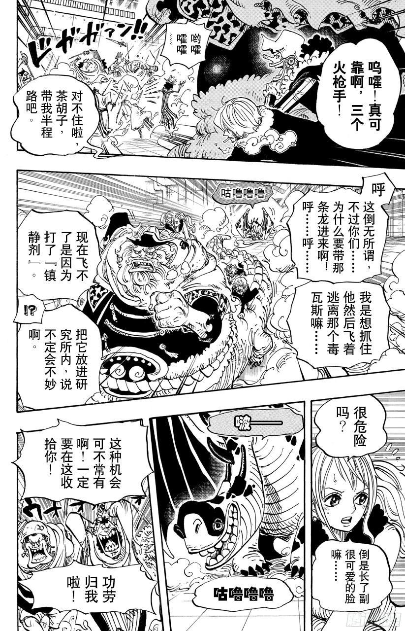 航海王韩漫全集-第679话 G-5真汉子无删减无遮挡章节图片 