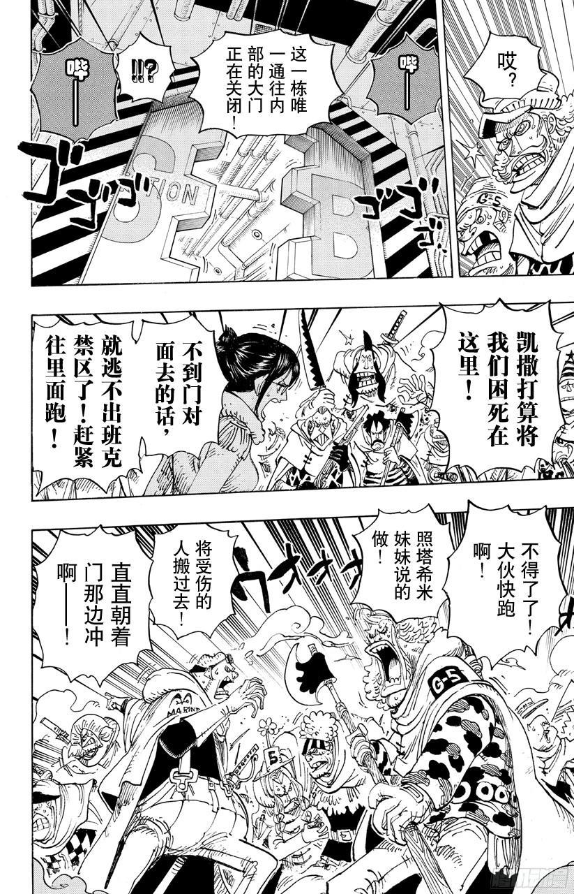 航海王韩漫全集-第679话 G-5真汉子无删减无遮挡章节图片 