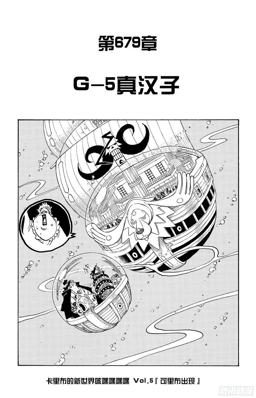 航海王韩漫全集-第679话 G-5真汉子无删减无遮挡章节图片 