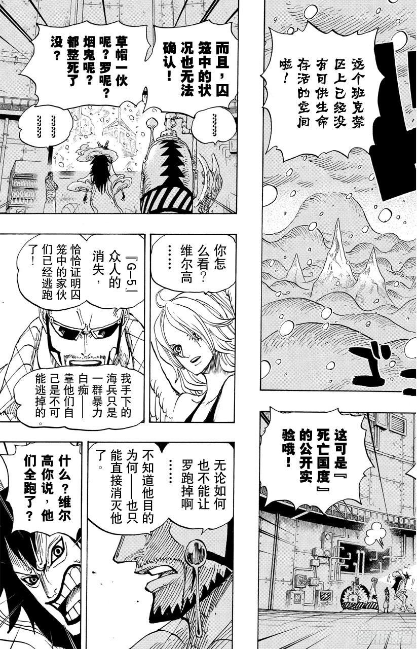 航海王韩漫全集-第679话 G-5真汉子无删减无遮挡章节图片 