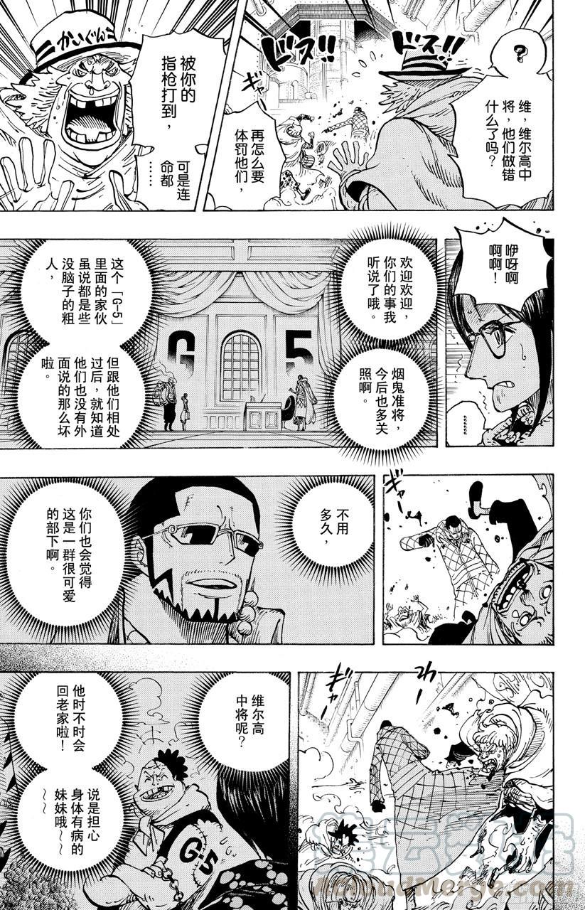 航海王韩漫全集-第680话 海军G-基地长『鬼竹维尔高』无删减无遮挡章节图片 