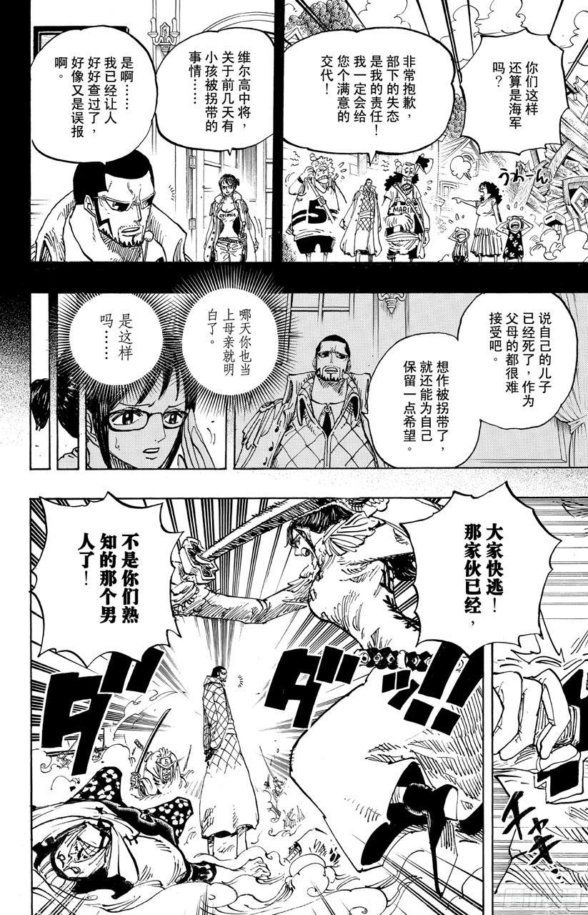 航海王韩漫全集-第680话 海军G-基地长『鬼竹维尔高』无删减无遮挡章节图片 