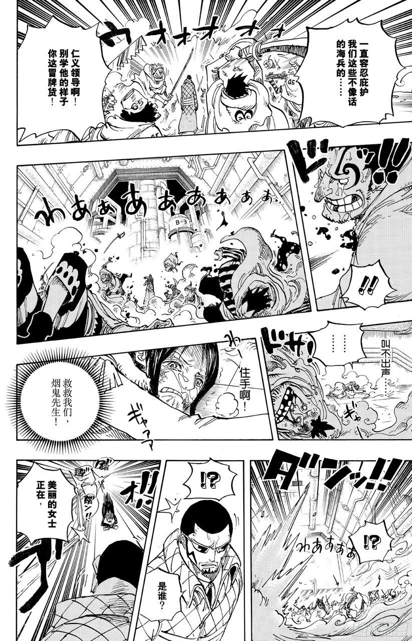 航海王韩漫全集-第680话 海军G-基地长『鬼竹维尔高』无删减无遮挡章节图片 
