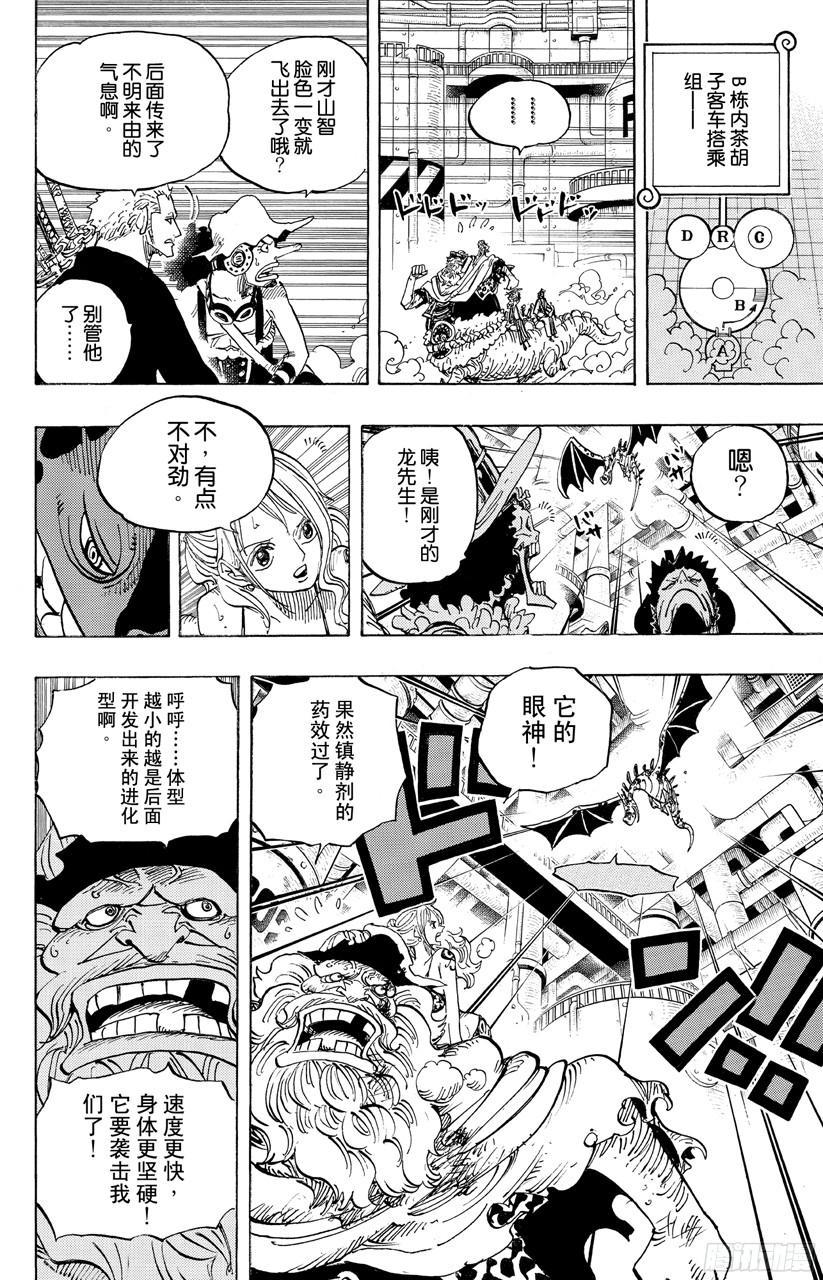 航海王韩漫全集-第680话 海军G-基地长『鬼竹维尔高』无删减无遮挡章节图片 